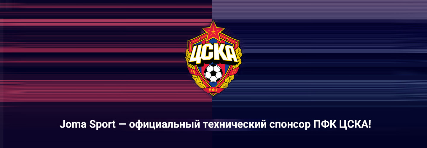 JOMA «Центр спортивной экипировки» | Спортивная экипировка и форма на ...